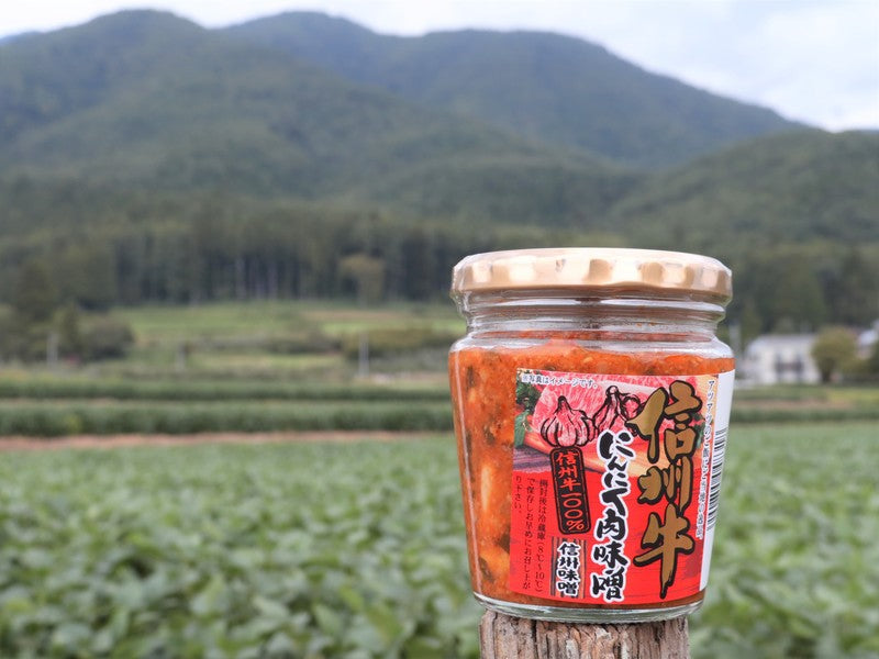 信州牛にんにく肉味噌(信州牛100%)