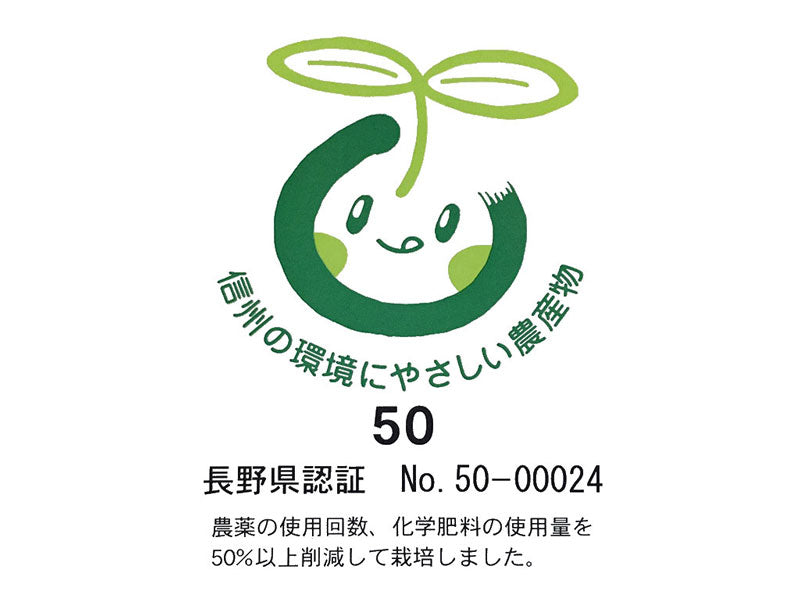 コシヒカリ（特別栽培米・日本一長寿 松川村 虎の佐々木生産）
