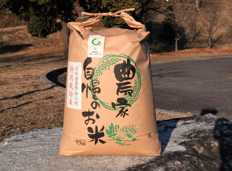 キヌヒカリ（特別栽培米・日本一長寿 松川村 虎の佐々木生産）