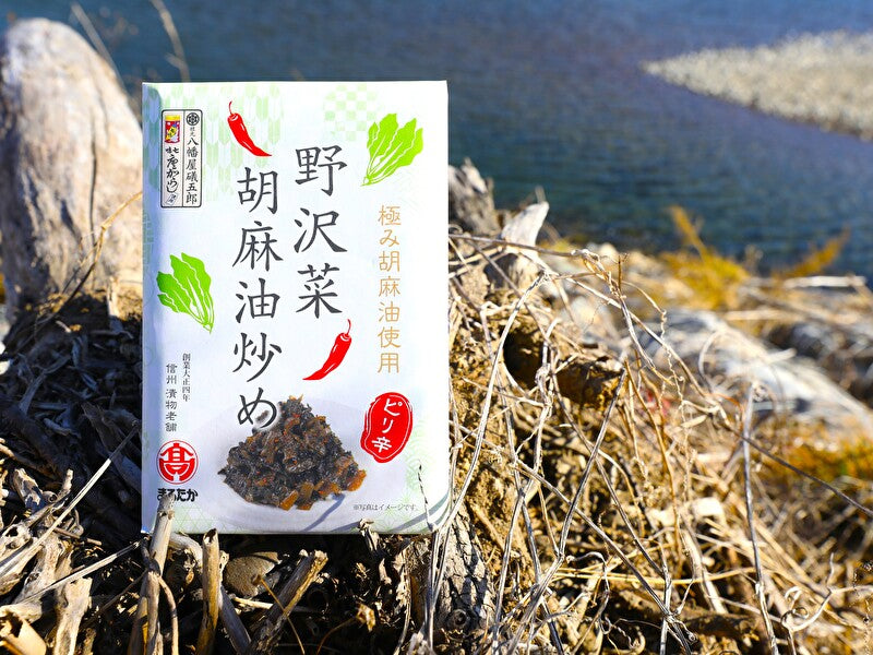 野沢菜胡麻油炒め（根元八幡屋磯五郎「七味唐がらし」 ・極み胡麻油使用）