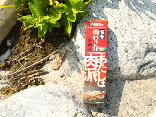 信州山わさび醤油味（長野県の老舗「マル井」・信州産山わさび使用）