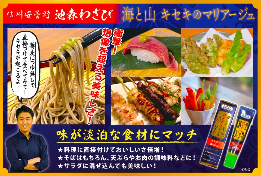 幸せの・のどぐろだし塩わさび（池森秀一とわさびのマルイのコラボ・安曇野産本わさび）