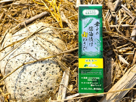 幸せの醤油漬け山わさび（池森秀一とわさびのマルイのコラボ・国産山わさび）