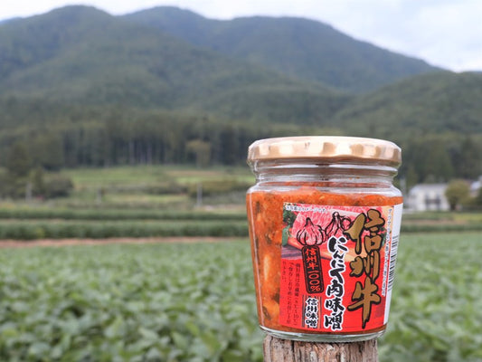 信州牛にんにく肉味噌（信州牛100％）