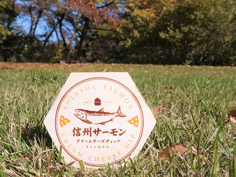 信州サーモン クリームチーズディップ（老舗「まるたか」人気商品）
